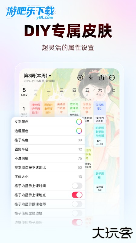 wakeup课程表下载手机版