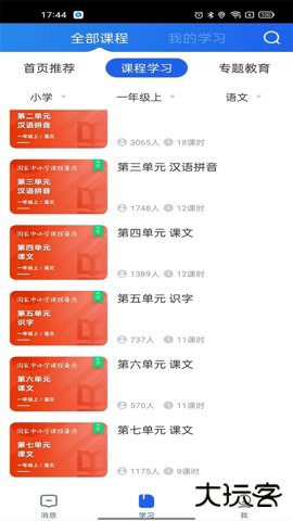 国家中小学智慧教育平台app官网下载7.2.3免费版