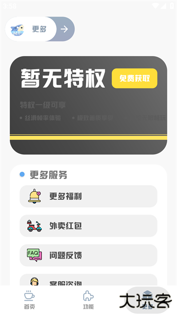 MT画质助手最新版