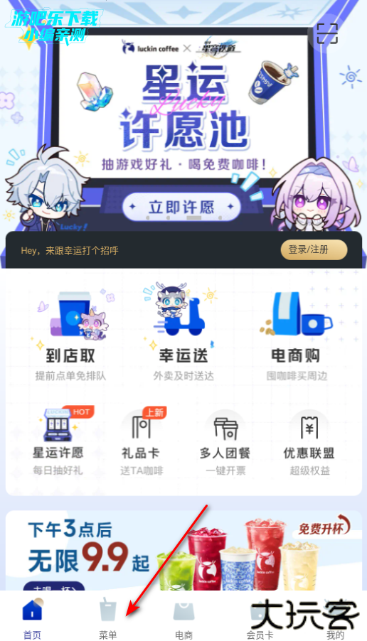 瑞幸咖啡官方版