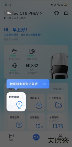 安吉星app