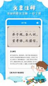 弟子规儿童启蒙手机版最新版下载 v9.6.9安卓版
