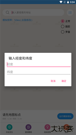 小鹏定位助手永久会员版