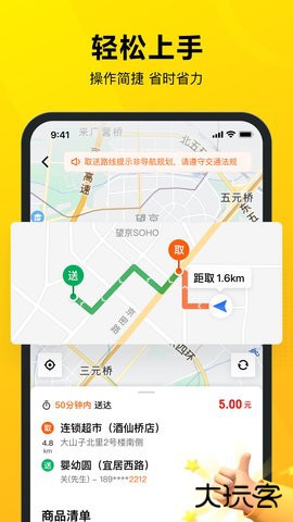 美团众包抢单神器