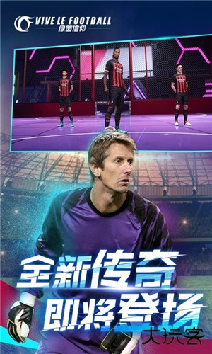 绿茵信仰最新版下载