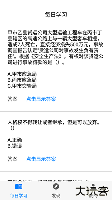 挑战答题助手免费下载