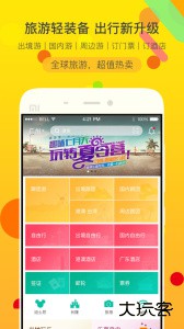 广之旅易起行手机版客户端下载 v3.3.11安卓版