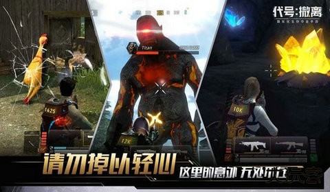 代号撤离国际服最新版下载