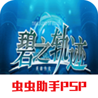 英雄传说碧之轨迹最新版下载