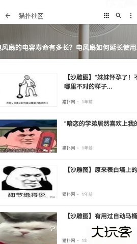 猫扑社区官方免费下载1.0.0免费版