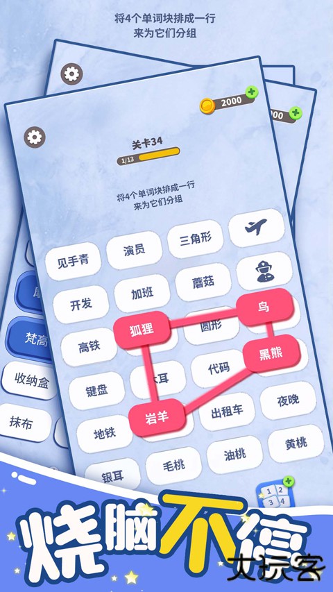 脑洞词场最新版下载