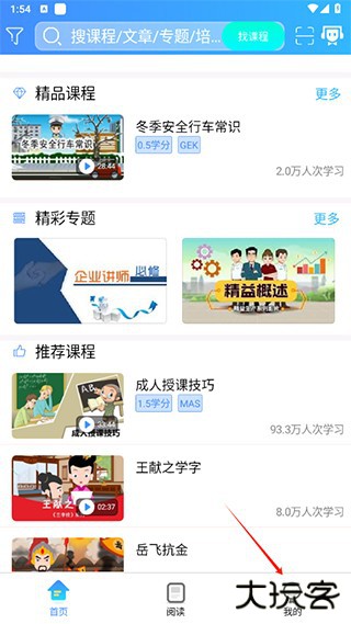 富学宝典app怎么登录新工号