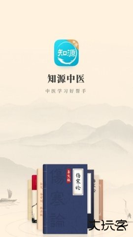 知源中医免费版5.0.02026新版