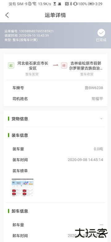 大荒行司机安卓版