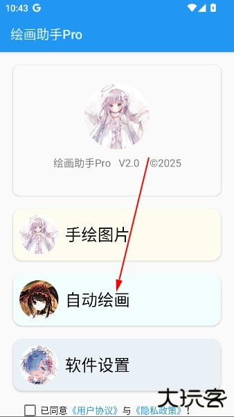 绘画助手Proapp下载