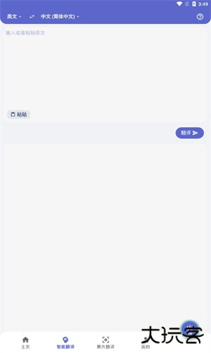 爱译客翻译器安卓版