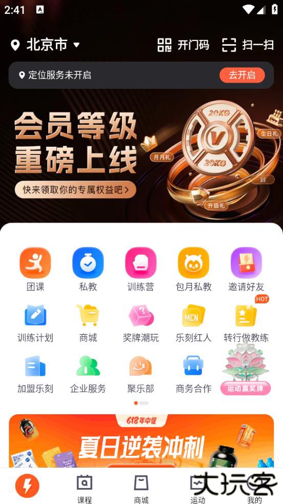乐刻运动app最新版