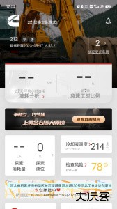 e路康明斯官方版下载 v4.14.0安卓版