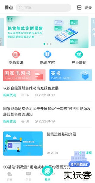 绿色国网app