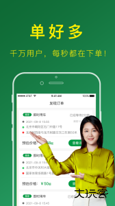 搬运帮司机端软件下载 v5.0.6安卓版