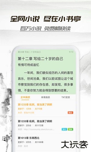 小书亭经典版免费下载