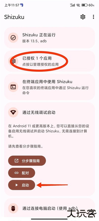 Shizuku官方2024最新版下载-Shizuku官方下载安卓13版本2024v13.5.5.r1055.adeaf2d