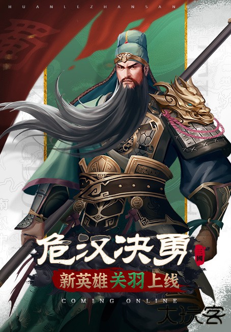欢乐战三国下载