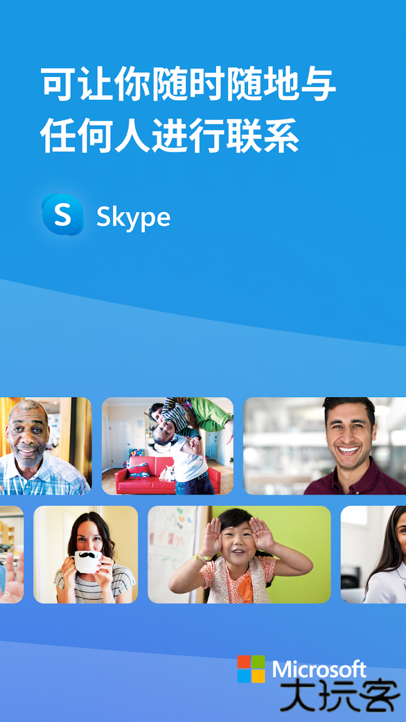 skype官方正版
