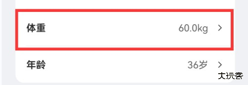 律动鼓点舞体重填写教程图片3