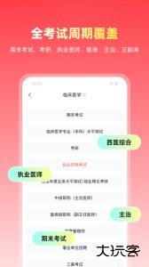医考帮最新官方版下载 v2.8.4.0安卓版