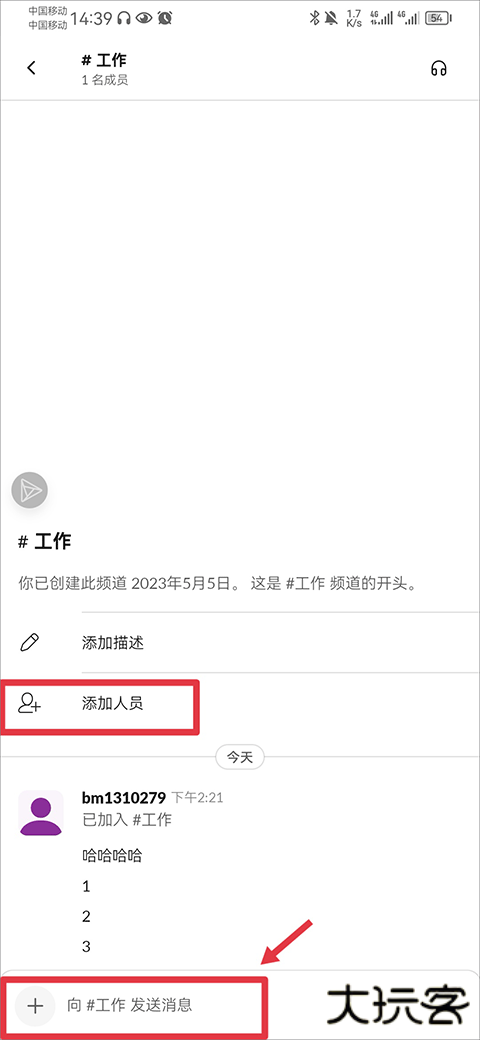 slack创建群聊教程