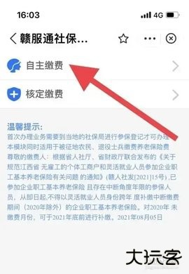 成都人社通 1.6.10 安卓版