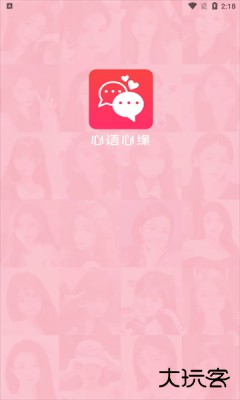 心语心缘交友软件下载1.0.0免费版