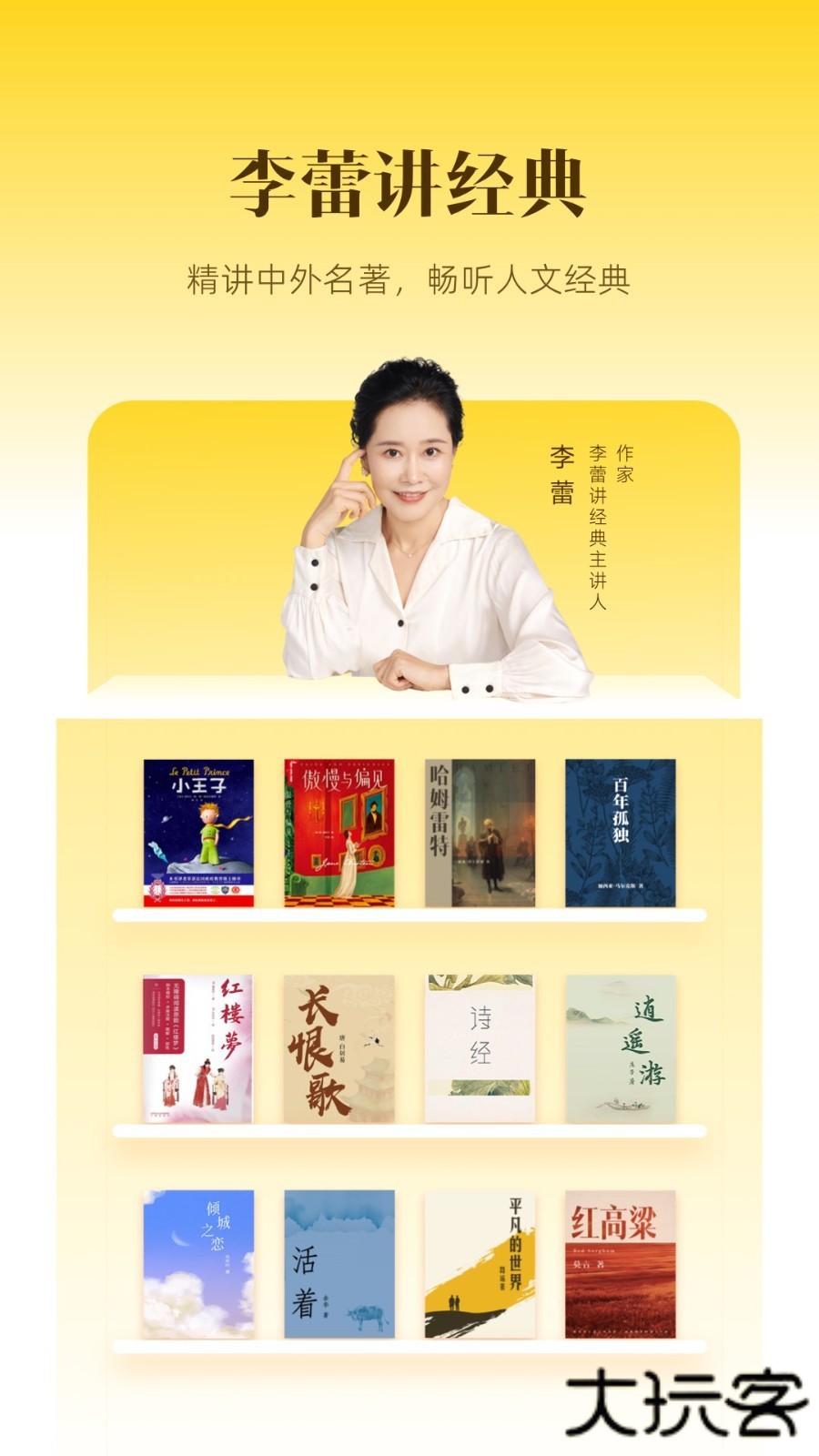 樊登读书免费下载