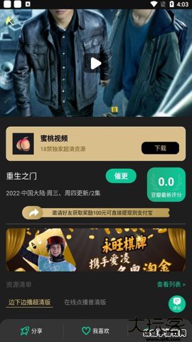 荐片推荐器安装4.1.6免费版