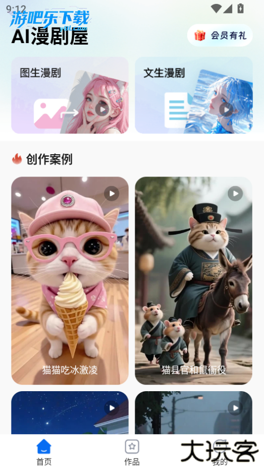 AI漫剧屋软件官方版