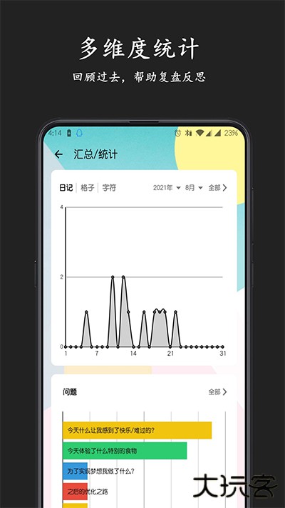 格间日记免费下载