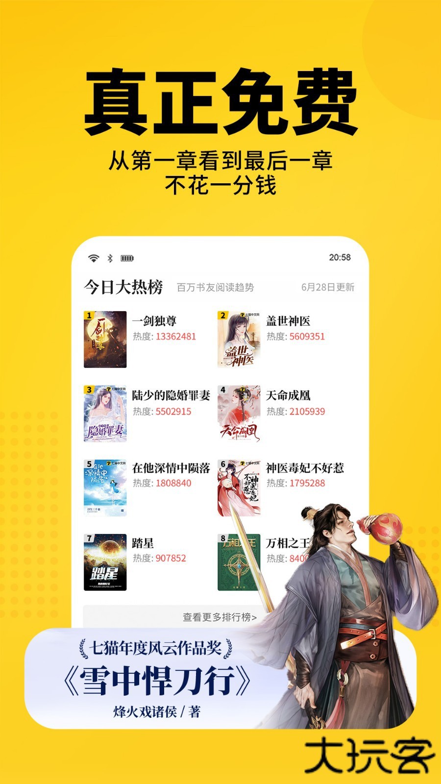 七猫小说无广告vip版免费下载