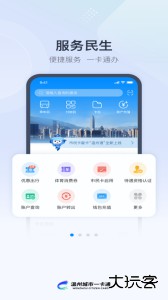 温州市民卡app官方正版下载 v3.0.17安卓版