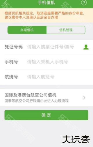 航旅纵横