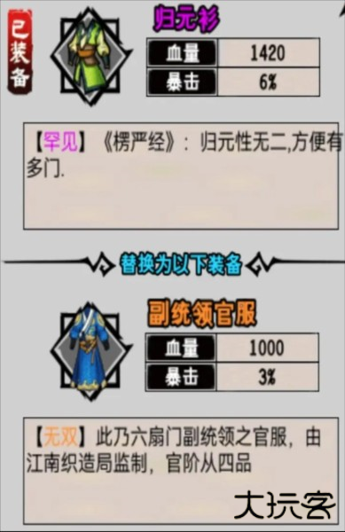 江湖风云录安卓版游戏攻略4