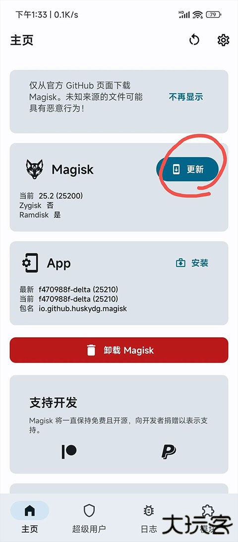 Magisk Delta狐狸面具最新版
