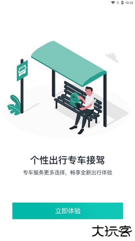 本溪出行安卓版