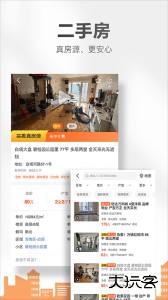 房小二网沈阳二手房下载 v1.43.3安卓版