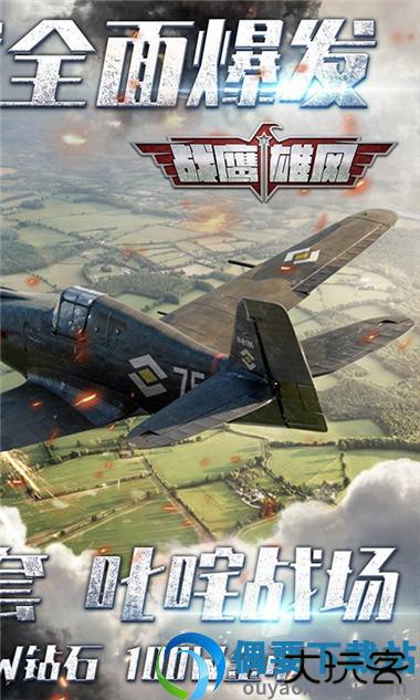 战鹰雄风九游版