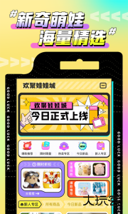 欢聚娃娃城最新版下载 v2.25.5安卓版