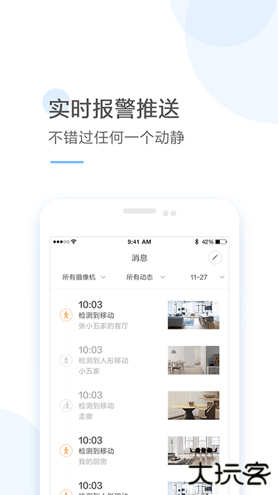 云蚁物联免费下载