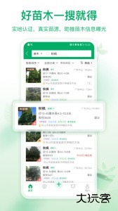 苗仓苗木交易平台软件下载 v4.22.0安卓版