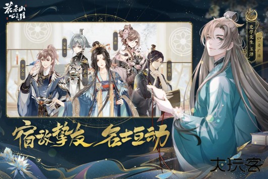 花亦山心之月官方版最新版下载