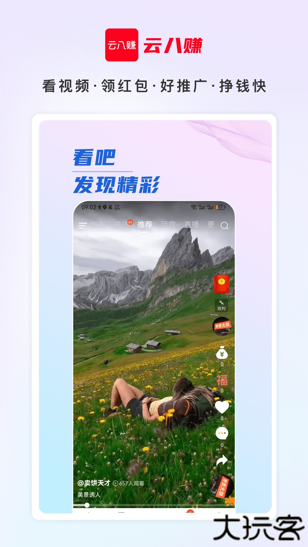 云八赚免费下载2026新版7.7.4免费版